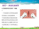 人教版道德与法治九年级上册  5.2凝聚价值追求【课件】