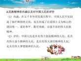 人教版道德与法治九年级上册  5.2凝聚价值追求【课件】