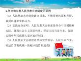 人教版道德与法治九年级上册  5.2凝聚价值追求【课件】