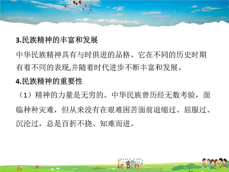 人教版道德与法治九年级上册  5.2凝聚价值追求【课件】06