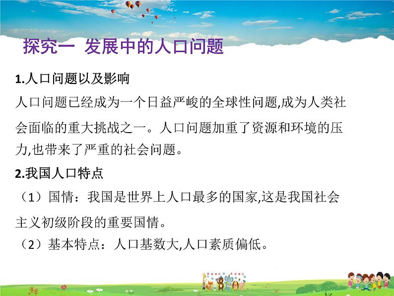 人教版道德与法治九年级上册  6.1正视发展挑战【课件】03