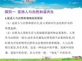 人教版道德与法治九年级上册  6.2共筑生命家园【课件】