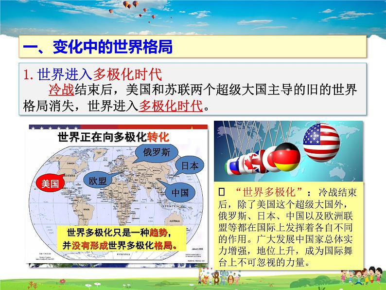 人教版道德与法治九年级下册  1.2复杂多变的关系【课件】03