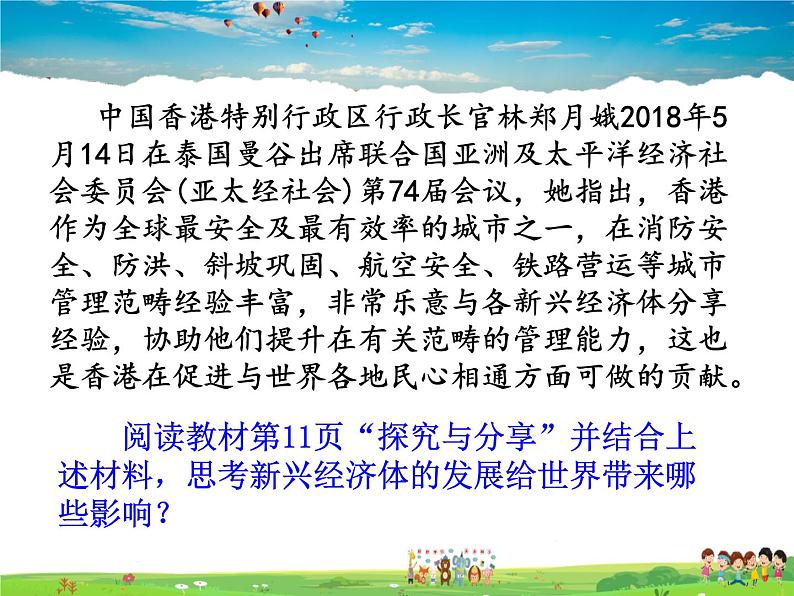 人教版道德与法治九年级下册  1.2复杂多变的关系【课件】05