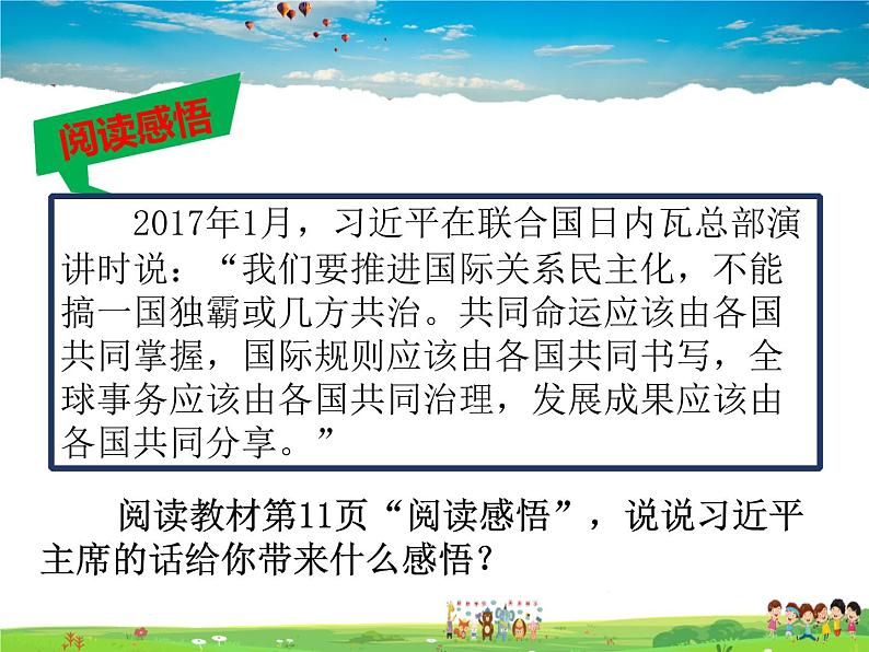 人教版道德与法治九年级下册  1.2复杂多变的关系【课件】07