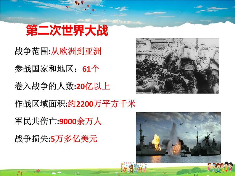 人教版道德与法治九年级下册  2.1推动和平与发展【课件】04