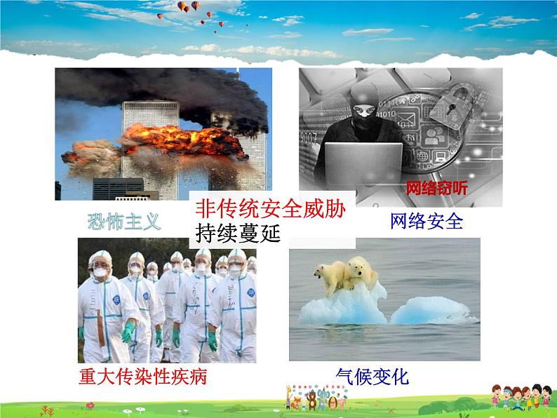 人教版道德与法治九年级下册  2.2谋求互利共赢【课件】第4页