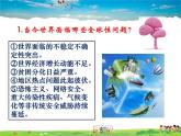 人教版道德与法治九年级下册  2.2谋求互利共赢【课件】