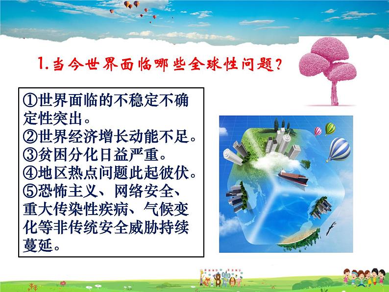 人教版道德与法治九年级下册  2.2谋求互利共赢【课件】第5页