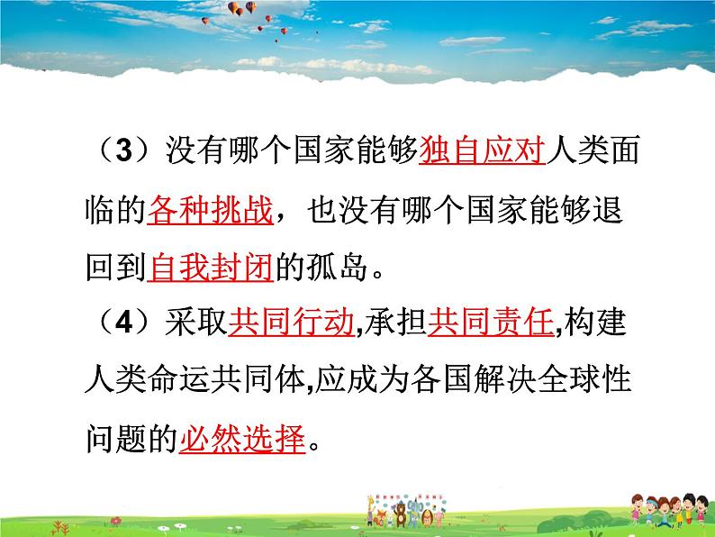 人教版道德与法治九年级下册  2.2谋求互利共赢【课件】第7页