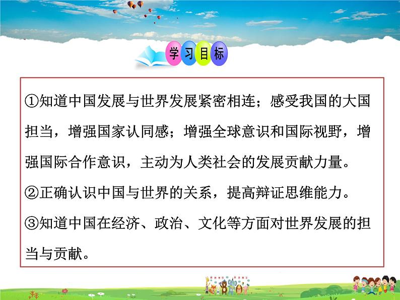 人教版道德与法治九年级下册  3.1中国担当【课件】第2页