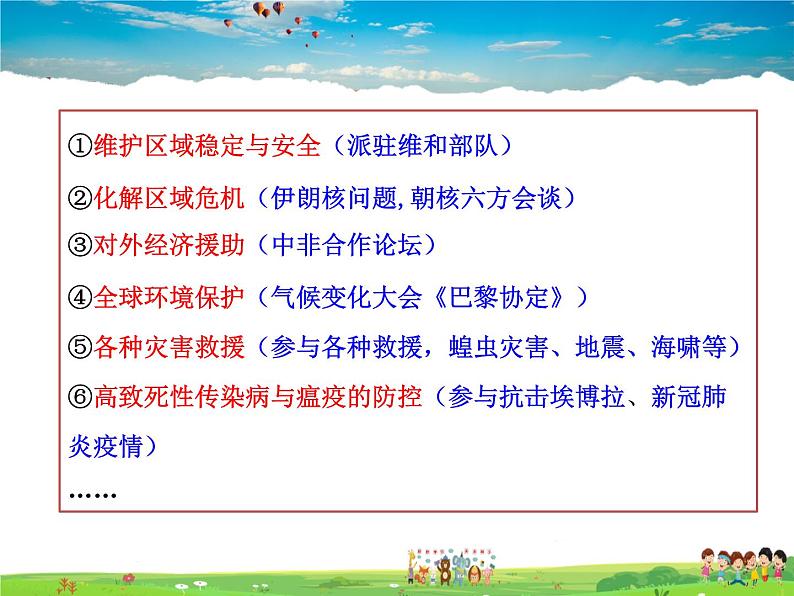 人教版道德与法治九年级下册  3.1中国担当【课件】第7页