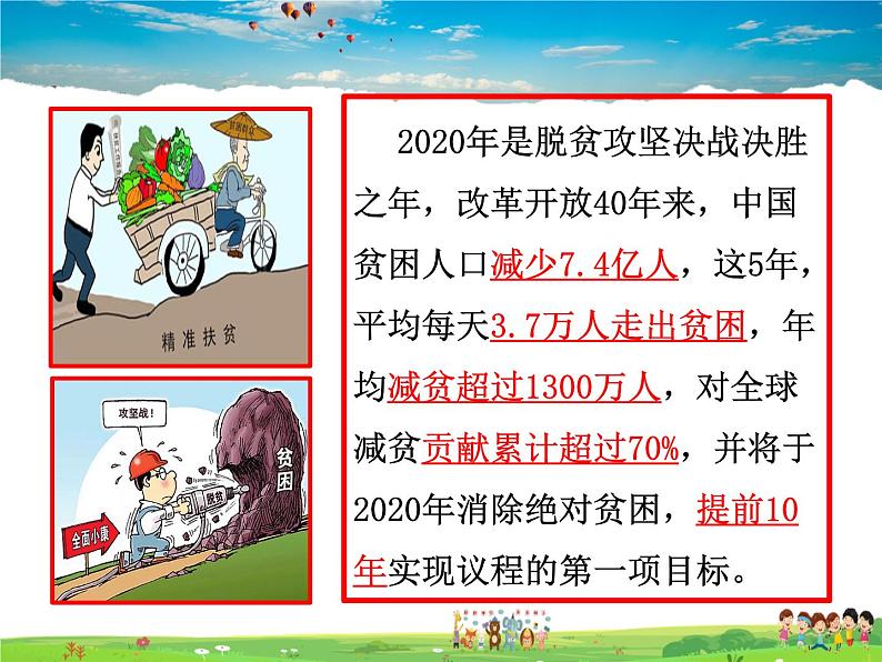 人教版道德与法治九年级下册  3.1中国担当【课件】第8页