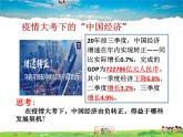 人教版道德与法治九年级下册  4.1中国的机遇与挑战【课件】