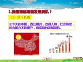 人教版道德与法治九年级下册  4.1中国的机遇与挑战【课件】