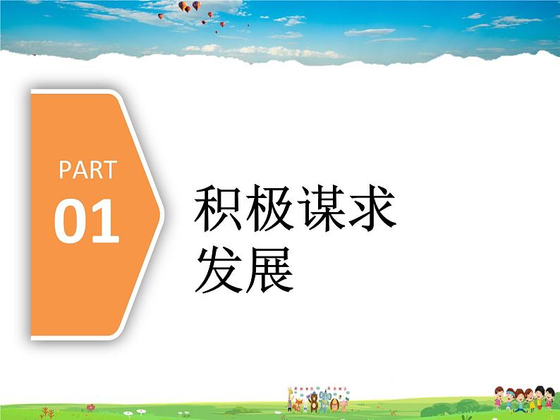 人教版道德与法治九年级下册  4.2携手促发展【课件】第2页