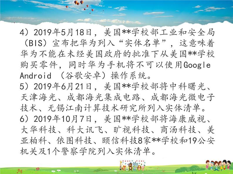 人教版道德与法治九年级下册  4.2携手促发展【课件】第4页