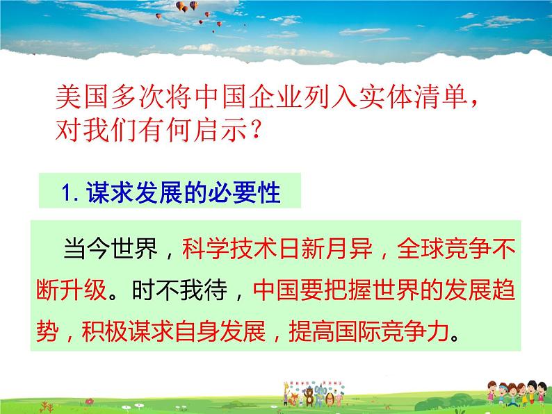 人教版道德与法治九年级下册  4.2携手促发展【课件】第5页