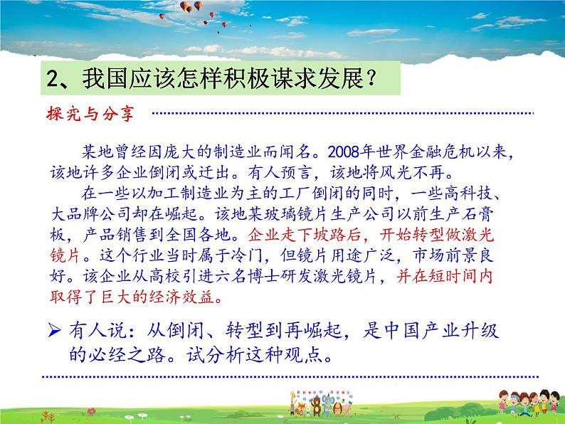 人教版道德与法治九年级下册  4.2携手促发展【课件】第6页