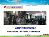 人教版道德与法治九年级下册  5.2少年当自强【课件】