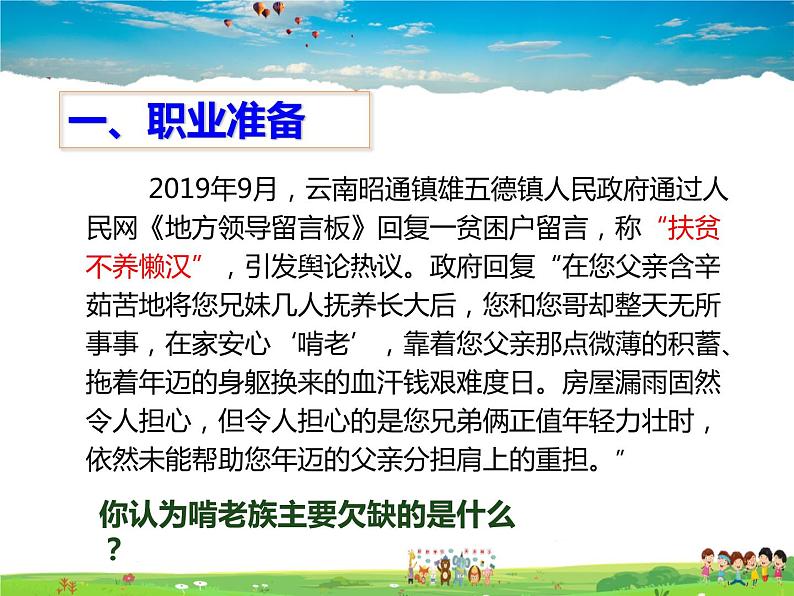 人教版道德与法治九年级下册  6.2 多彩的职业【课件】第3页