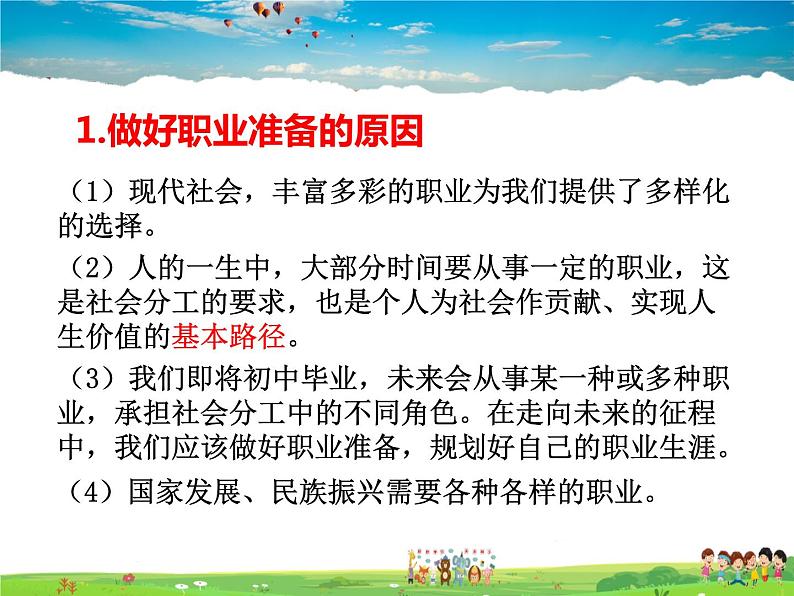 人教版道德与法治九年级下册  6.2 多彩的职业【课件】第5页