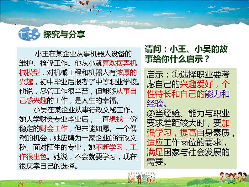 人教版道德与法治九年级下册  6.2 多彩的职业【课件】第6页