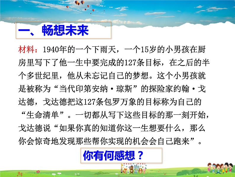 人教版道德与法治九年级下册  7.2走向未来【课件】第3页