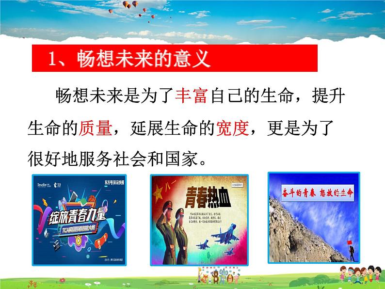人教版道德与法治九年级下册  7.2走向未来【课件】第4页