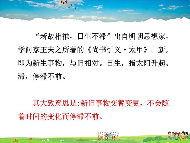 人教版道德与法治九年级下册  7.2走向未来【课件】第8页