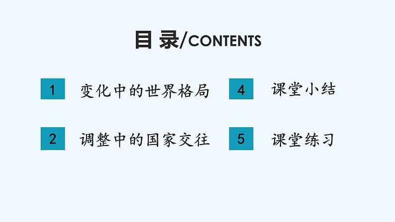 1.1.2 复杂多变的关系第3页