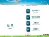 人教版道德与法治九年级下册  1.2.1 推动和平与发展【课件+素材】