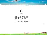 人教版道德与法治九年级下册  1.2.1 推动和平与发展【课件+素材】