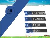 人教版道德与法治九年级下册  1.2.2 谋求互利共赢【课件+素材】