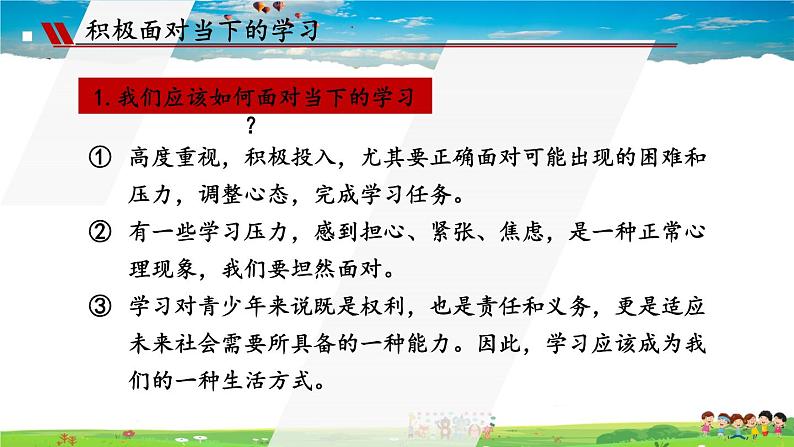 3.6.1 学无止境第7页