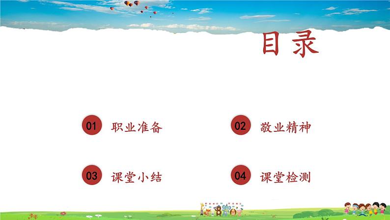 人教版道德与法治九年级下册  3.6.2 多彩的职业【课件+素材】02