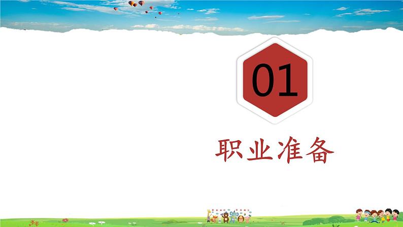 人教版道德与法治九年级下册  3.6.2 多彩的职业【课件+素材】04