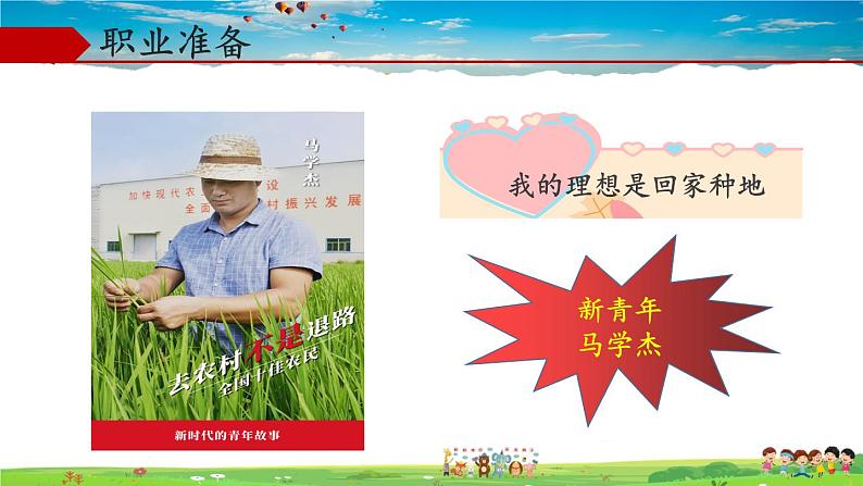 人教版道德与法治九年级下册  3.6.2 多彩的职业【课件+素材】06