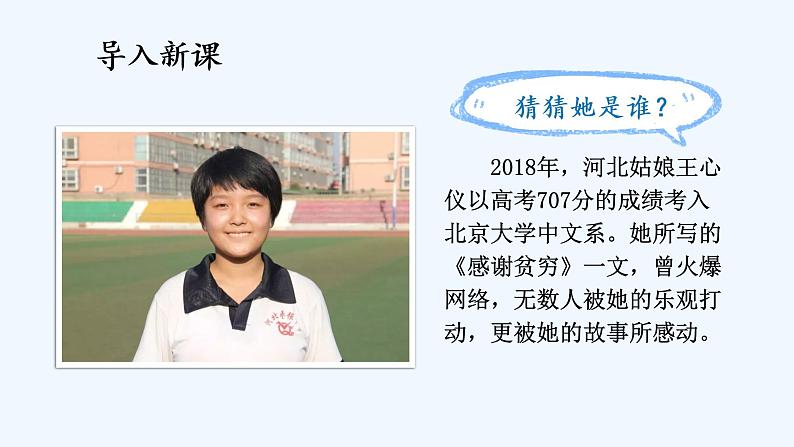 3.7.1 回望成长第2页