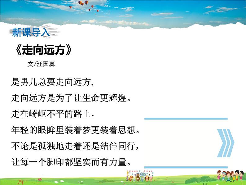 人教版道德与法治七年级上册  1.1中学序曲【课件】02