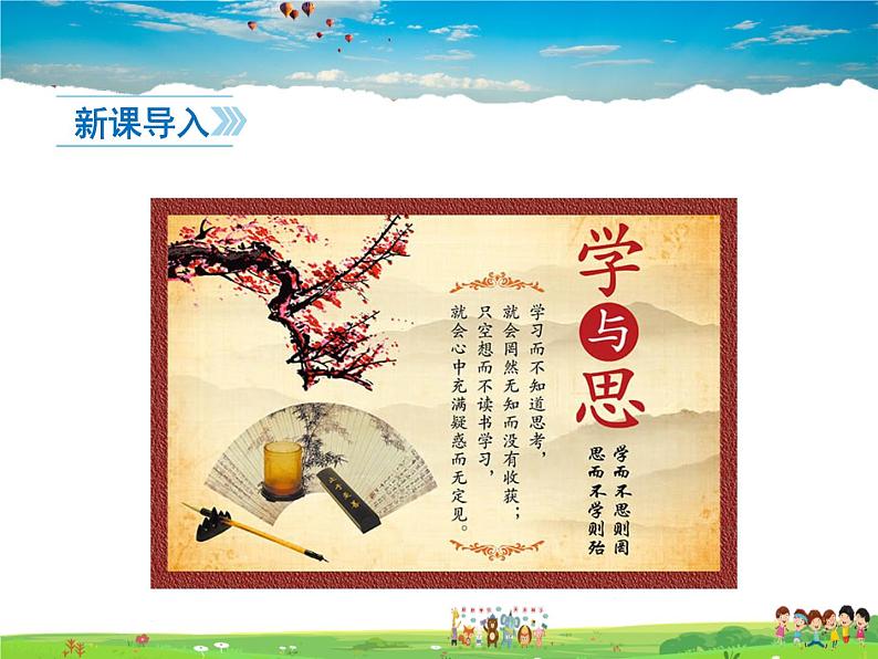 人教版道德与法治七年级上册  2.2享受学习【课件】第2页