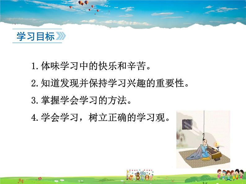 人教版道德与法治七年级上册  2.2享受学习【课件】第4页