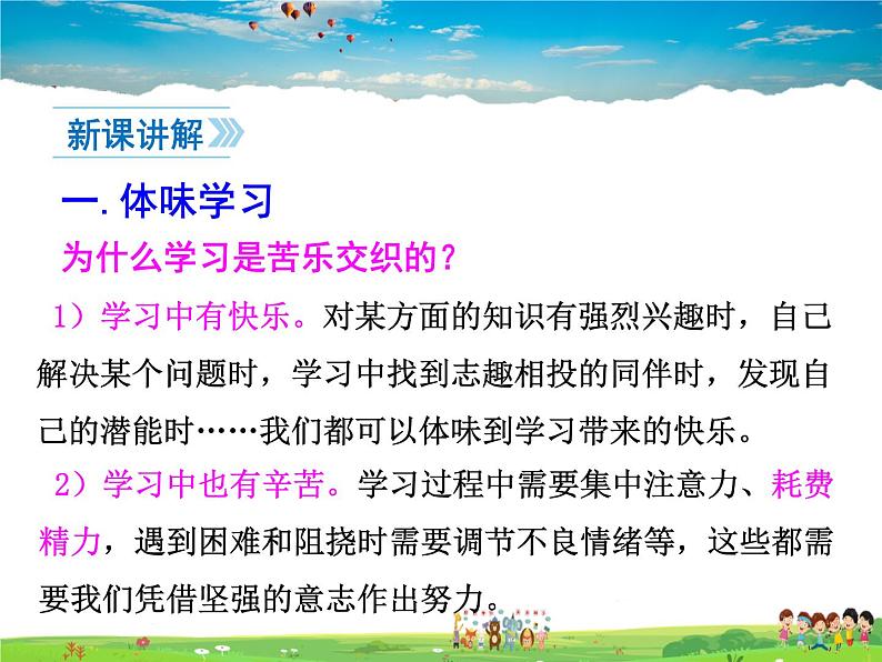 人教版道德与法治七年级上册  2.2享受学习【课件】第5页