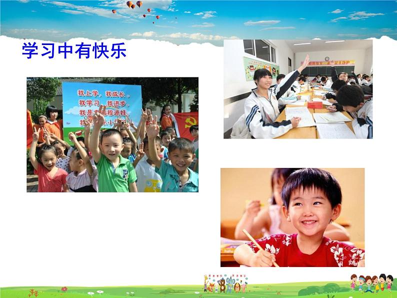 人教版道德与法治七年级上册  2.2享受学习【课件】第7页