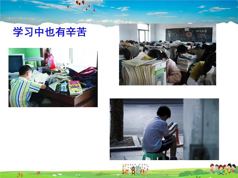 人教版道德与法治七年级上册  2.2享受学习【课件】第8页