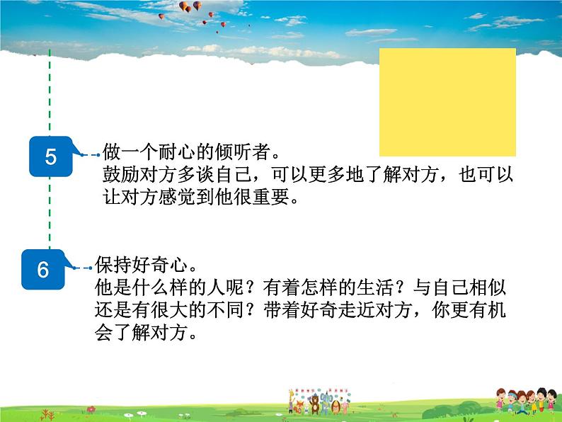 人教版道德与法治七年级上册  5.1让友谊之树常青【课件】08