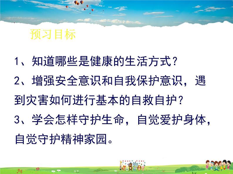 人教版道德与法治七年级上册  9.1 守护生命【课件】第2页