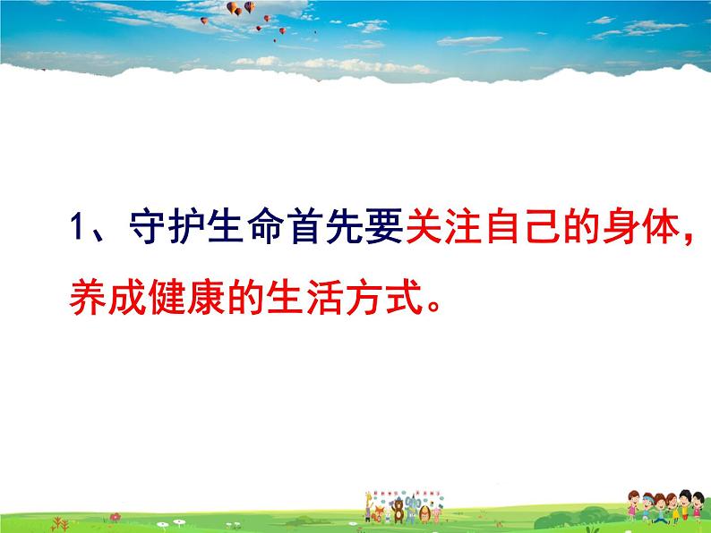 人教版道德与法治七年级上册  9.1 守护生命【课件】第4页