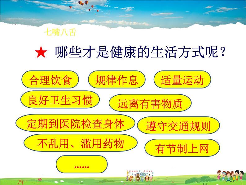 人教版道德与法治七年级上册  9.1 守护生命【课件】第5页