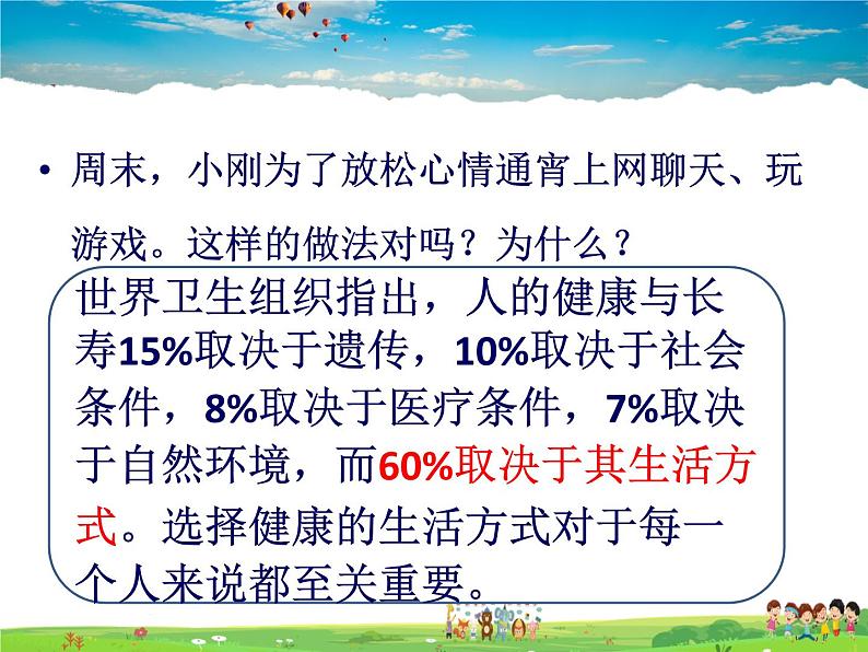 人教版道德与法治七年级上册  9.1 守护生命【课件】第6页